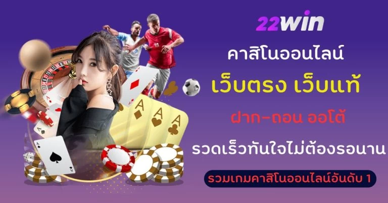 คาสิโน